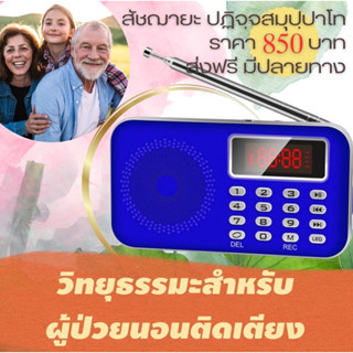 วิทยุธรรมะ Mp3 ปฏิจฺจสมุปฺปาโท สลับกับ อานาปานสติ สำหรับผู้ป่วยนอนติดเตียง