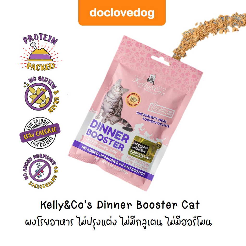 Kelly&Co’s Dinner Booster Cat 50g [ซองสีชมพู] ผงโรยอาหาร ไม่ปรุงแต่ง ไม่มีกลูเตน ไม่มีฮอร์โมน