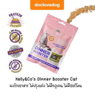 Kelly&amp;Co’s Dinner Booster Cat 50g ผงโรยอาหาร ไม่ปรุงแต่ง ไม่มีกลูเตน ไม่มีฮอร์โมน