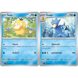 โคดัก / โกลดัก Set [Pokemon Trading Card Game] การ์ดโปเกมอน ชุดโปรเกมอน151