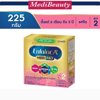 Enfalac A + Mind Pro 2   เอนฟาแล็ค เอพลัส มายด์โปร 2 นมผงดัดแปลงสูตรต่อเนื่องสำหรับทารกและเด็กเล็ก 225 กรัม Exp.15/11/24