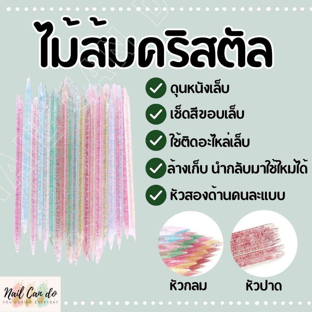 LSM แท่งคริสตัล แบบสองหัว ใช้ซ้ำ ทนทาน ไม้ส้มพลาสติก ไม้ส้มคริสตัล ไม้ส้มดันหนัง  ใช้ทำความสะอาดเล็บ แท่งพลาสติก ไฟเบอร์