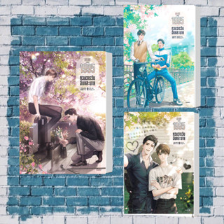 [พร้อมส่ง]หนังสือ 1995 หวนวารวัน ฉันและนาย เล่ม 1,2,3ผู้เขียน: อ้ายค่านเทียน (Ai Kan Tian)  สำนักพิมพ์: Lilac