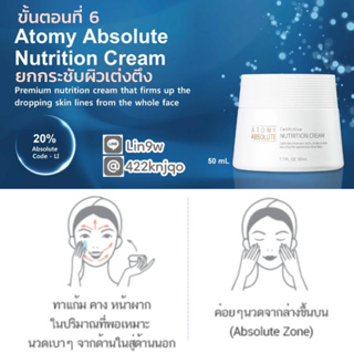 ยกกระชับผิวเกาหลี Atomy Absolute Cell Active Nutrition Cream อะโทมี่ แอบโซลูท เซลแอคทีฟ นูทริชั่น ครีม ยกกระชับผิวหน้า