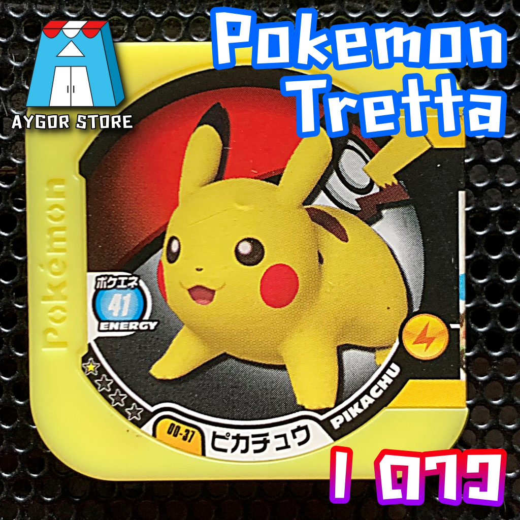 เหรียญโปเกมอน Pokemon Tretta 1 ดาว ของสะสม ของเล่น ของมือสองลิขสิทธิ์แท้จากญี่ปุ่น Part 1