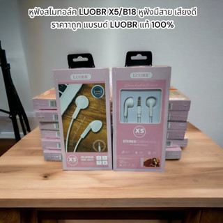 หูฟังสโมทอล์ค LUOBR X5/B18 หูฟังมีสาย เสียงดี ราคาาถูก แบรนด์ LUOBR แท้100%