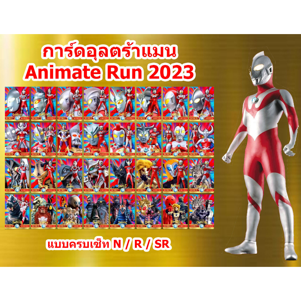 การ์ดอุลตร้าแมน แบบเซ็ท Ultraman Card Animate Run ปี 2023