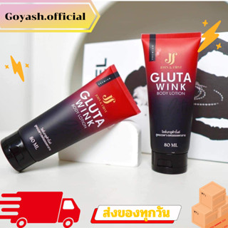 (โปร 1+1=2หลอด)โลชั่นน้ำนม กลูต้าวิงค์ Gluta wink รอยเเตกลาย กลูต้าวิงค์