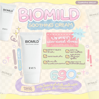 EVE’S ไบโอมายด์ BIOMILD SOOTHING CREAM ถ้ากด2ชิ้นแถม1ค่ะ