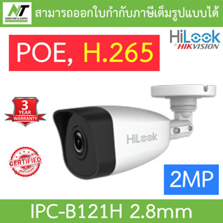 Hilook กล้องวงจรปิด ระบบ IP ความละเอียด 2 ล้านพิกเซล รุ่น IPC-B121H เลนส์ 2.8mm BY N.T Computer