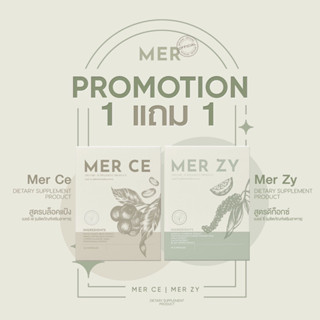 Mer Ce // Mer Zy [ โปรโมชั่น 1 แถม 1 ] บล็อคแป้ง ลีนหุ่น ดีท็อคร่างกาย