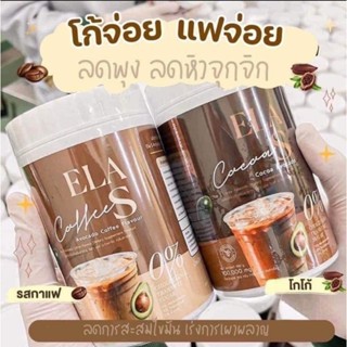 อีล่าเอส ELA S โกโก้ กาแฟ ชาเขียว ชาไทย