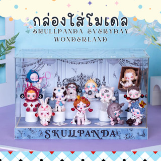 ตู้โชว์ กล่องเก็บโมเดล กล่องอะคริลิค มีไฟ Skullpanda Everyday Wonderland พร้อมพร้อบและฉาก