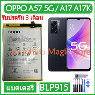 Original แบตเตอรี่ แท้ OPPO A57 5G / OPPO A17 A17K CPH2477 CPH2471 แบต battery BLP915 5000mAh รับประกัน 3 เดือน