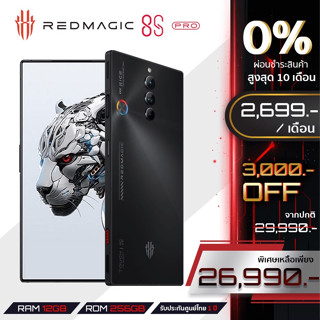 Redmagic 8S Pro (12+256GB/16+512GB) - ประกันศูนย์ไทย 1 ปี