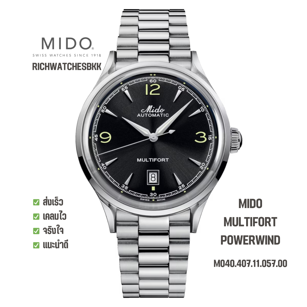 นาฬิกา MIDO รุ่น MULTIFORT POWERWIND (M040.407.11.057.00)