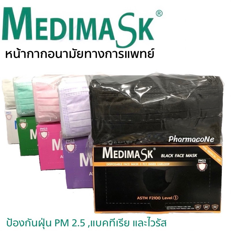 หน้ากากอนามัยทางการแพทย์ 3ชั้น Medimask แท้💯 | เมดดิแมสก์ 50 ชิ้นต่อกล่อง ผลิตในไทย