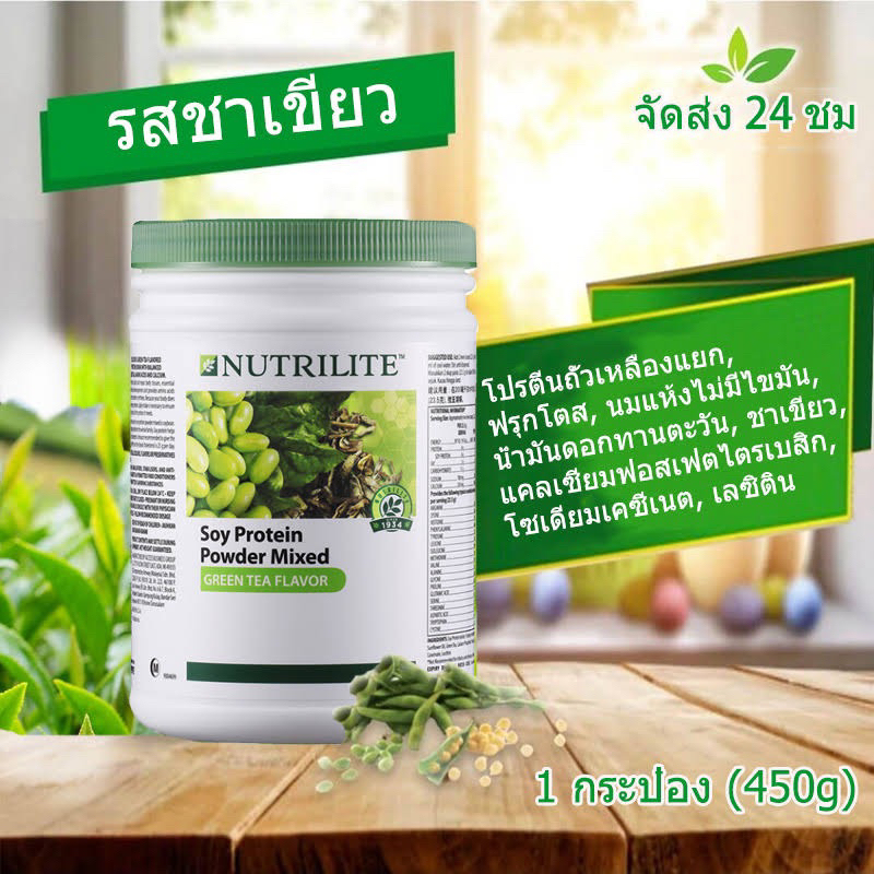 Amway Nutrilite Protein drink mix นิวทรีไลท์ โปรตีนแอมเวย์ รส ชาเขียว