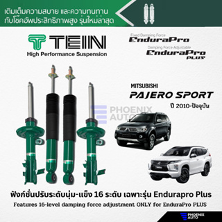 TEIN Endurapro โช้คอัพรถ Mitsubishi Pajero Sport ปี 2010-ปัจจุบัน (รุ่นปรับความนุ่มไม่ได้)