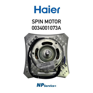 มอเตอร์ปั่นแห้งเครื่องซักผ้าไฮเออร์|0034001073A|Haier|SPIN MOTOR|อะไหล่แท้100%|สามารถใช้ได้กับรุ่น HWM-T120N2|HWM-T200N2