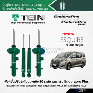 TEIN Endurapro Plus โช้คอัพรถ Toyota Esquire (Hybrid) ปี 2014-2021 (ปรับความนุ่มได้ 16 ระดับ)