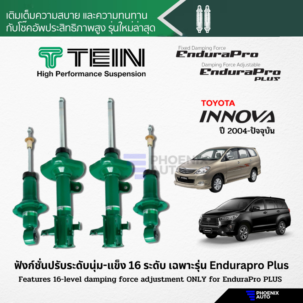 TEIN Endurapro/ Endurapro Plus โช้คอัพรถ Toyota Innova Crysta ปี 2004-ปัจจุบัน (ปรับความนุ่มได้ 16 ระดับ)