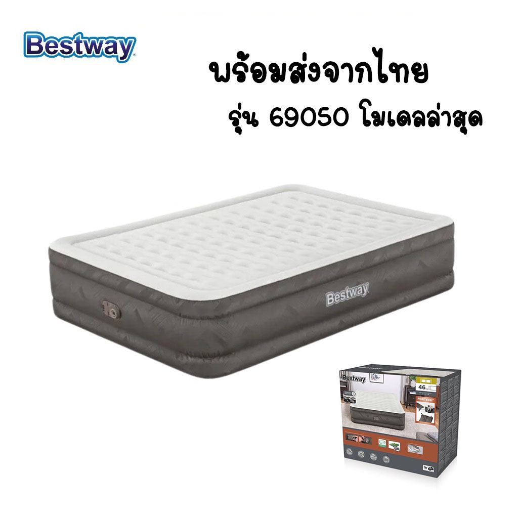 พร้อมส่งจากไทย ที่นอน Bestway 69050 โมเดลล่าสุด