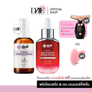 [เรด3ขวด ฟรีกัวซาหรือเครื่องนวดหน้า] YANHEE | SERUM เซรั่ม ยันฮี พรีเมี่ยม / Red Energy Lifting Serum เรด ลิฟติ้ง