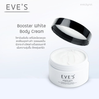 EVE’S Booster บูสเตอร์อีฟส์ ครีมผิวกระจ่างใส