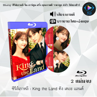 Bluray ซีรีส์เกาหลี King the Land คิง เดอะ แลนด์ : 2 แผ่นจบ (ซับไทย) (FullHD 1080p)