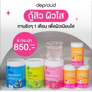 Bio Vit C วิตามินซีสด 6 รส(ฟรี คอลลาเจนแครอท 50,000mg)ของแท้ ดีพราวด์ ส่งฟรี