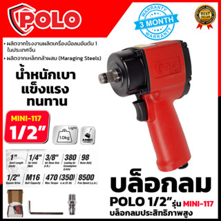 POLO บล็อกลม 1/2 นิ้ว 4 หุน รุ่น MINI-117