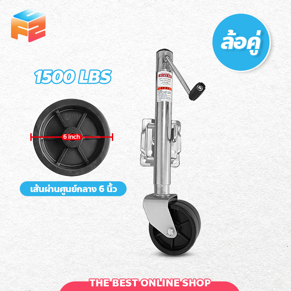 F2C ล้อหน้าเทรลเลอร์ ขนาด1500ปอนด์ แบบล้อคู่ DUAL WHEEL TRAILER JACK 1500 LBS