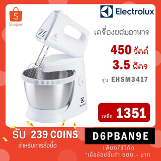 [ใส่โค้ด VLDGHZR4 รับ 300 coins] Electrolux เครื่องผสมอาหาร เเบบมีฐานตั้ง รุ่น EHSM3417