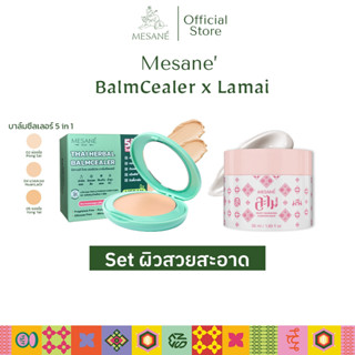 [Set ผิวสวยสะอาด] Mesane (มีซาเน่ห์) บาล์มซีลเลอร์ เนื้อแป้ง รองพื้น ขนาด 11 g +  ละไม LAMAI Cleansing Balm ขนาด 50 g