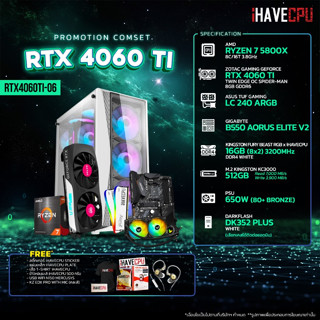 iHAVECPU RTX4060TI-06 AMD RYZEN 7 5800X 3.8GHz 8C/16T / B550 / RTX 4060 TI 8GB / 16GB DDR4 3200MHz / M.2 512GB / 650W (80+BRONZE) / CS240