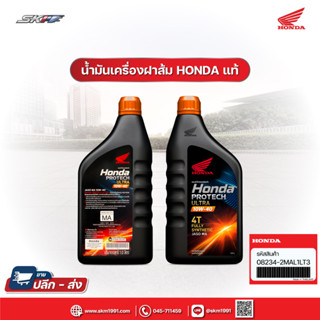 น้ำมันเครื่อง สังเคราะห์ แท้100% HONDA PROTECH ULTRA ขนาด1.0ลิตร (MA 10W-40) (08234-2MAL1LT3)