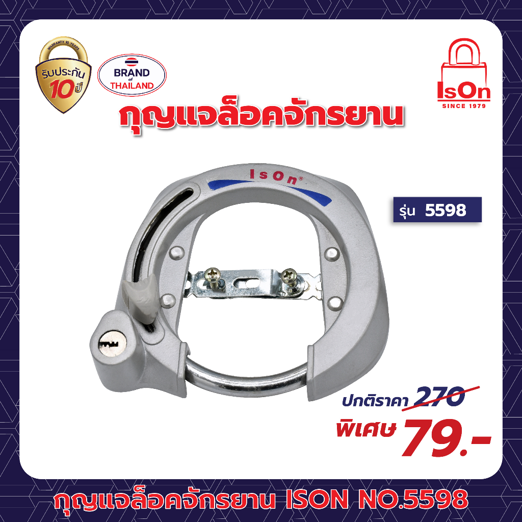 กุญแจล็อคจักรยาน ISON NO.5598 (ใหญ่)