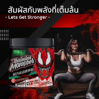 [1แถม1] UP-TRAINING MONSTER 3.0 150g. (PRE WORKOUT) Lemon Grapefruit Flavor เพิ่มพลังก่อนออกกำลังกาย