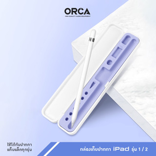 Orca กล่องปากกาสไตลัส แบบพกพา กล่องเก็บ Pencil 1/2