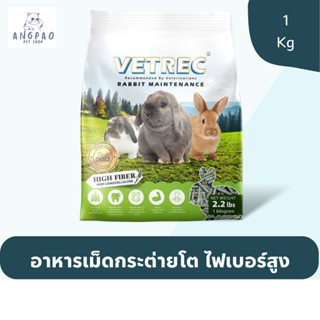 อาหารเม็ดกระต่าย Rabbit Maintenance