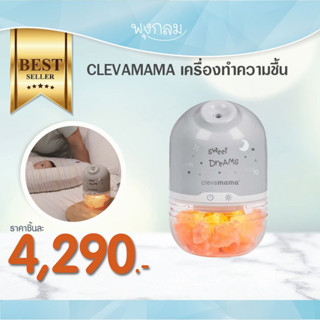 CLEVAMAMA เครื่องทำความชื้น