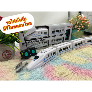 🌈ของเล่น ของเล่นเด็ก รถไฟ Train รถไฟบังคับ Train remote control รถไฟเด็กเล่น รถไฟญี่ปุ่น รถไฟชาร์ตแบต รถไฟบังคับ