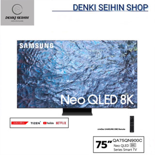 SAMSUNG Neo QLED TV SMART TV 8K 75 นิ้ว 75QN900C รุ่น QA75QN900CAKXXT | Quantum Matrix Technology Pro | Dolby Atmos®