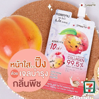 smootoสมูทโตะ พีชชี่ ไอซ์ ไวท์ คอลลาเจน เจล คอลลาเจน  เจล อิ่มน้ำผิวใส อมชมพู(กล่อง6ซอง)