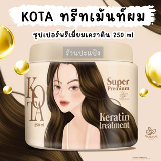 KOTA โคทาพรีเมี่ยม เคราติน ทรีทเม้นท์  KOTA SUPER PREMIUM KERATIN TREMENT