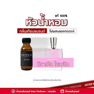 หัวน้ำหอม มิราเคิล โชเมจิก - E175 ขนาด 30 ml. (ไม่ผสมแอลกอฮอล์)