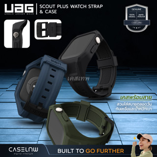 [Apple Watch 8 | 7] เคสและสาย UAG Scout Plus Watch Strap &amp; Case สำหรับ Apple Watch 8 | 7 | ขนาด 45 mm