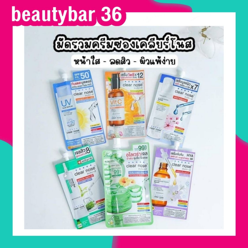 [ครีมซองเซเว่น!] เซรั่มบูสต์ผิว ลดสิว x7 เคลียร์โนส แอคเน่ แคร์ โซลูชั่นClear nose Acne Care Solutio