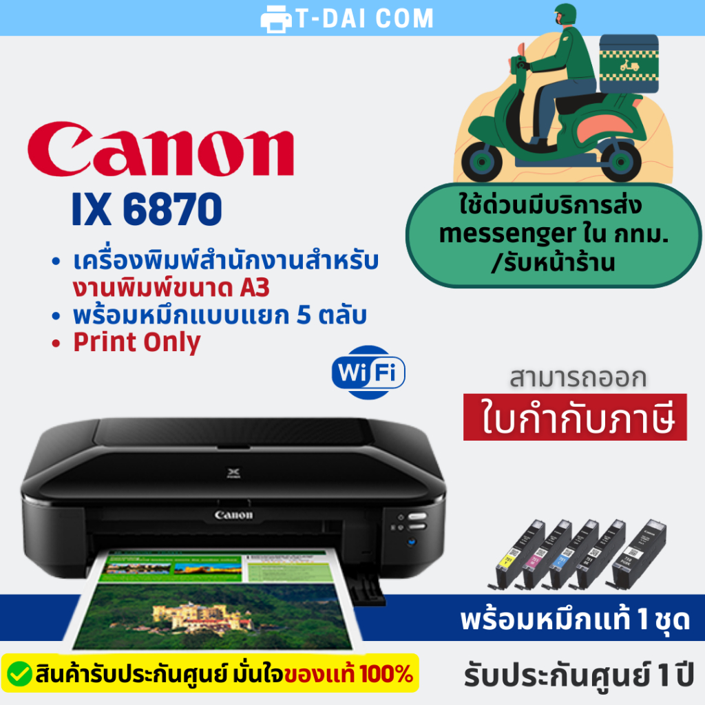 Canon Pixma Ix6870 พิมพ์งานขนาด A3 มี WiFi (พร้อมหมึกแท้1ชุด+รับประกันศูนย์1ปี)